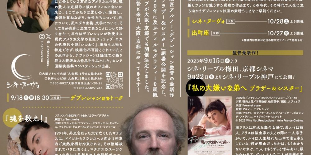『魂を救え！』上映 & アルノー・デプレシャン監督来場トーク