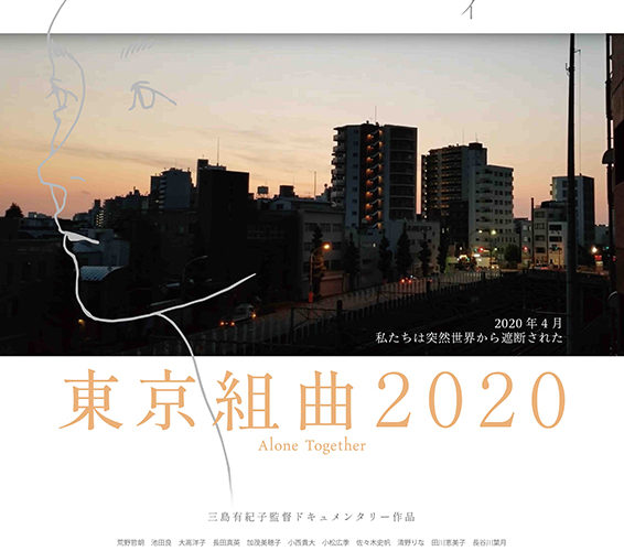 【イベント2DAYS】『東京組曲2020』