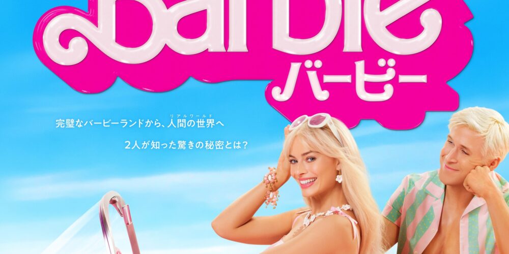 バービー