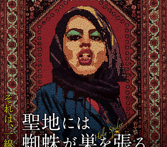 聖地には蜘蛛が巣を張る