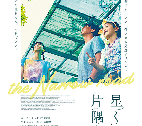 星くずの片隅で