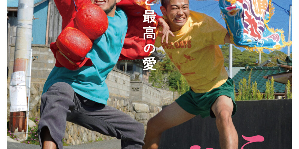 さよなら ほやマン