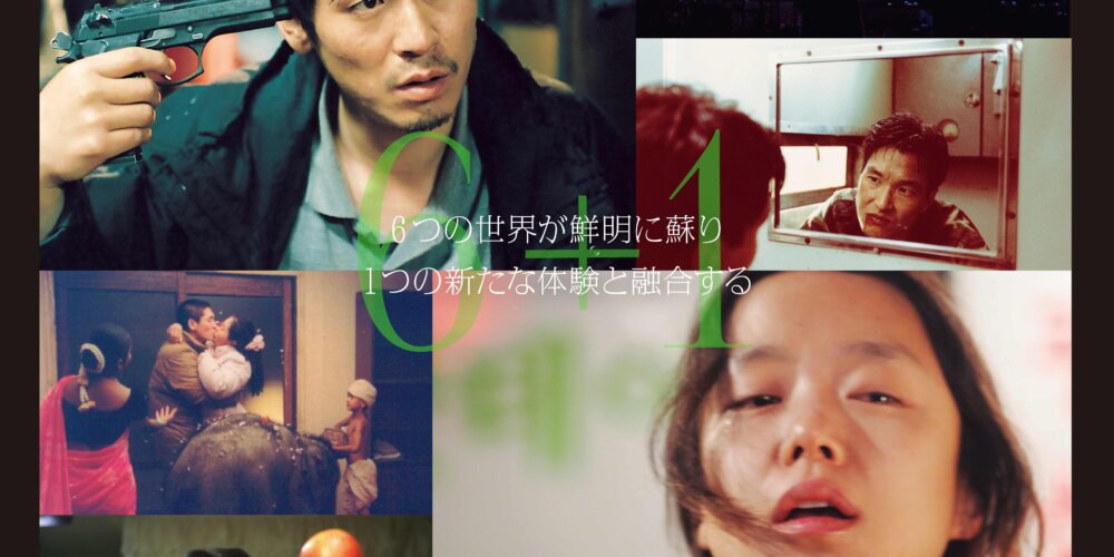 イ・チャンドン レトロスペクティヴ 4K