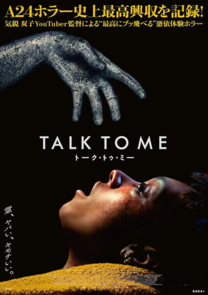 TALK TO ME トーク・トゥ・ミー