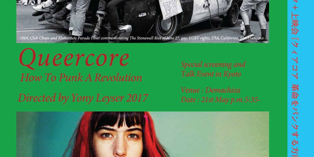 【特別企画】ヨニー・レイザー監督来日記念トーク+上映会『クィアコア 革命をパンクする方法』