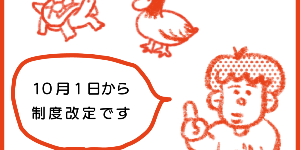 出町座会員 制度 改定【2024.10.1より】