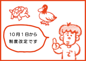 出町座会員 制度 改定【2024.10.1より】