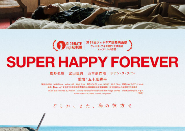 【アフタートーク】『SUPER HAPPY FOREVER』五十嵐耕平監督