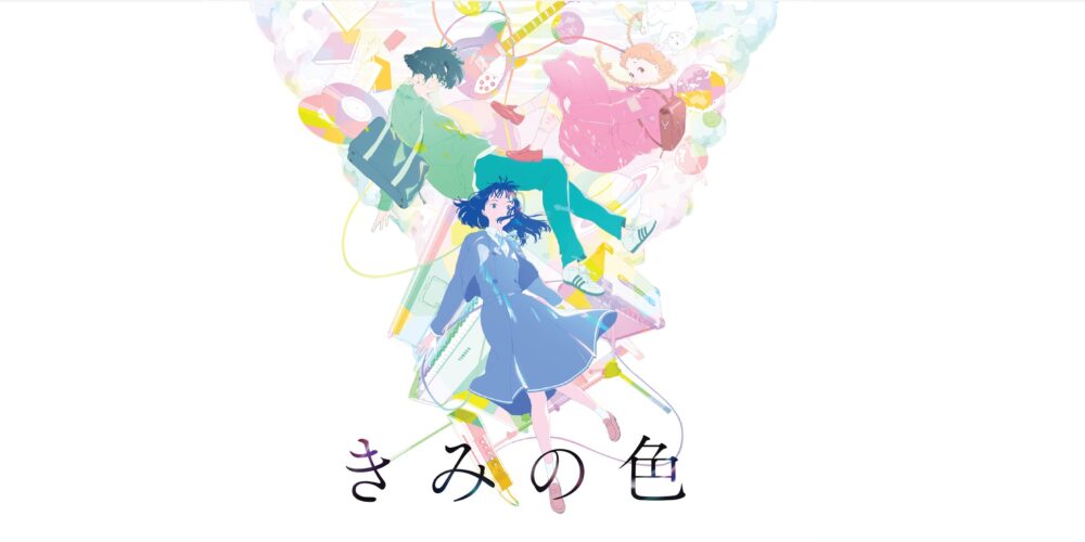 【舞台挨拶】『きみの色』山田尚子監督