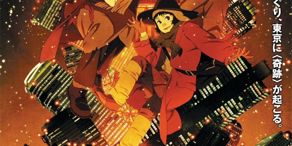 東京ゴッドファーザーズ