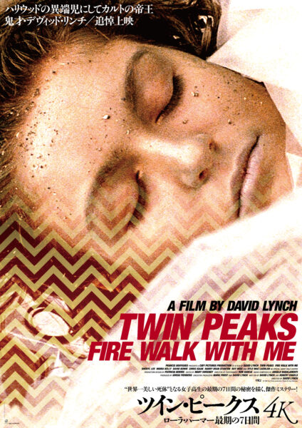 ツインピークス ローラ･パーマー最期の7日間 *R.I.P. DAVID LYNCH