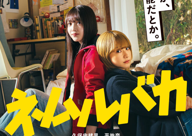 【アフタートーク】『ネムルバカ』阪元裕吾 監督 & 寺田悠輔 プロデューサー