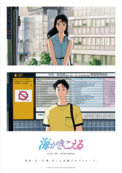 海がきこえる