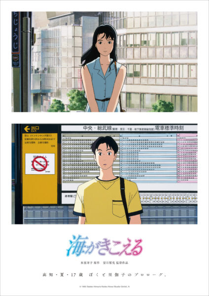 海がきこえる
