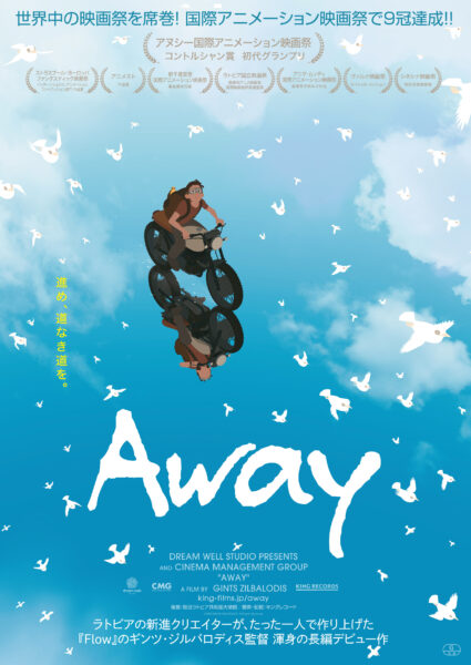 Away *2025リバイバル