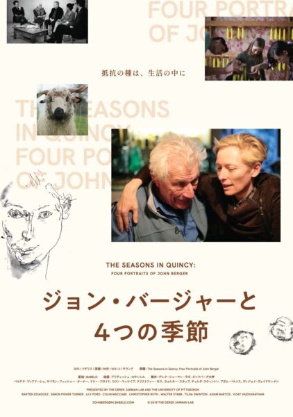 ジョン･バージャーと4つの季節
