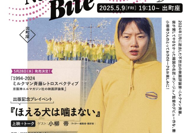 『1994-2024 ミルクマン斉藤レトロスペクティブ』出版記念イベント
