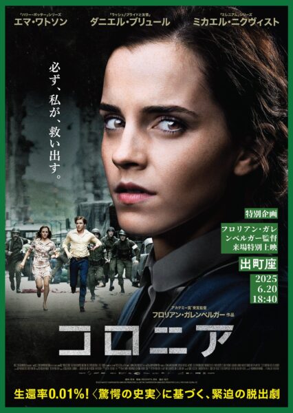 【特別企画】『コロニア』上映&フロリアン･ガレンベルガー監督トーク