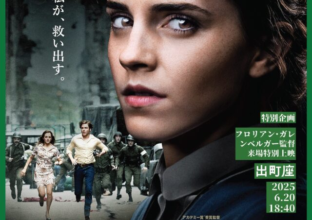 【特別企画】『コロニア』上映&フロリアン･ガレンベルガー監督トーク