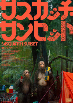 サスカッチ･サンセット