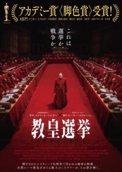 教皇選挙