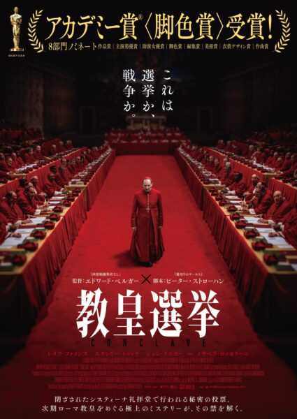 教皇選挙