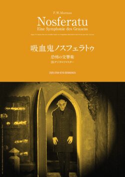 【特別上映】吸血鬼ノスフェラトゥ 恐怖の交響楽 2Kデジタルリマスター版