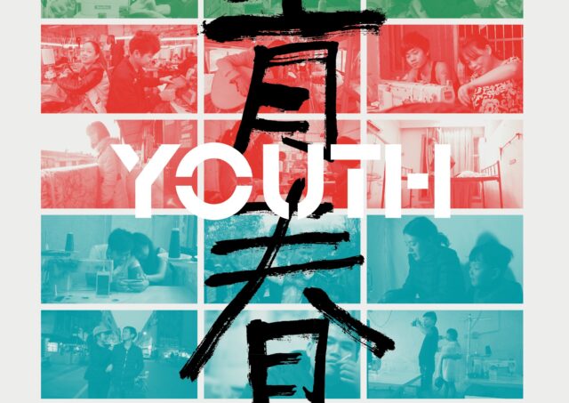 【アフタートーク】『青春 -帰-』ワン･ビン監督