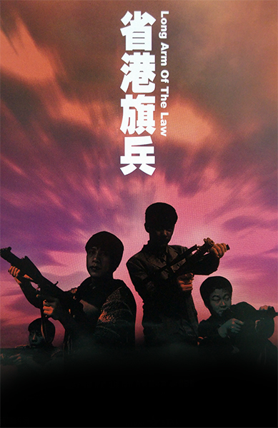 省港旗兵・九龍の獅子 クーロンズ・ソルジャー - 紀伊國屋書店