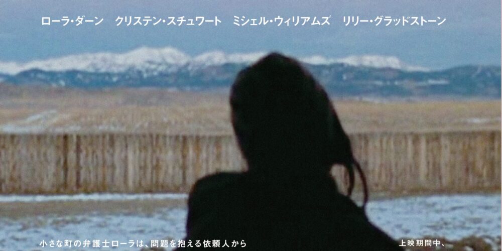 【フライヤー】ライフ･ゴーズ･オン 彼女たちの選択 *ケリー･ライカートBlu-ray Collection発売記念