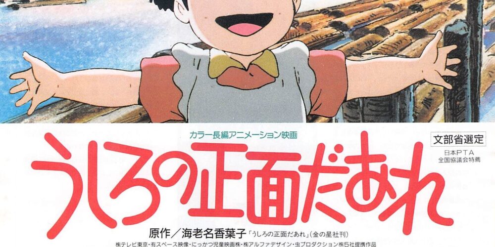 うしろの正面だあれ【終戦80年】
