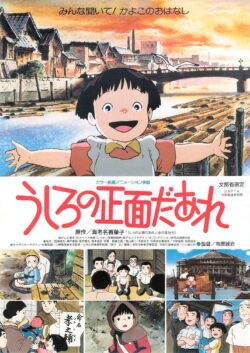 うしろの正面だあれ【終戦80年】