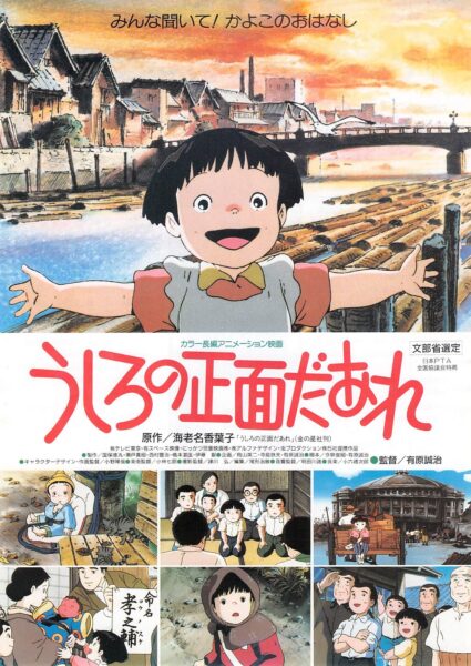 うしろの正面だあれ【終戦80年】