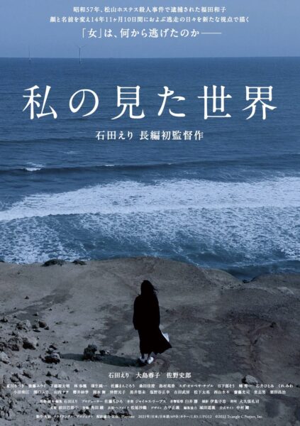 私の見た世界