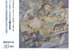 「こうの史代展」PR動画 上映