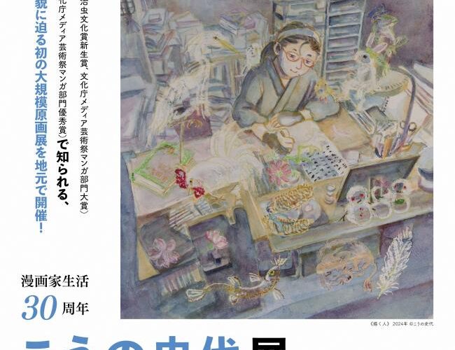 「こうの史代展」PR動画 上映