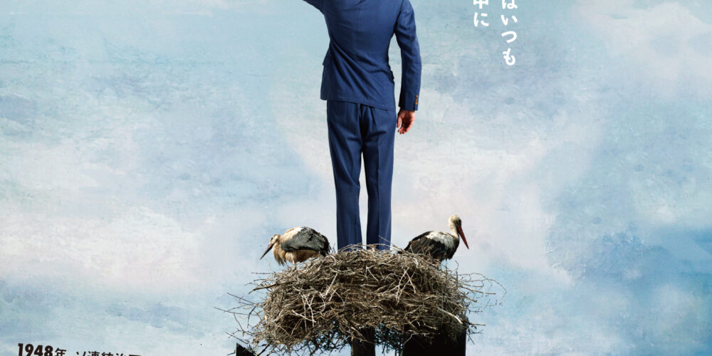 アメリカッチ コウノトリと幸せな食卓