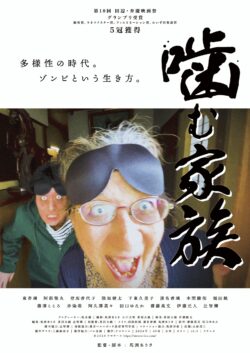 噛む家族