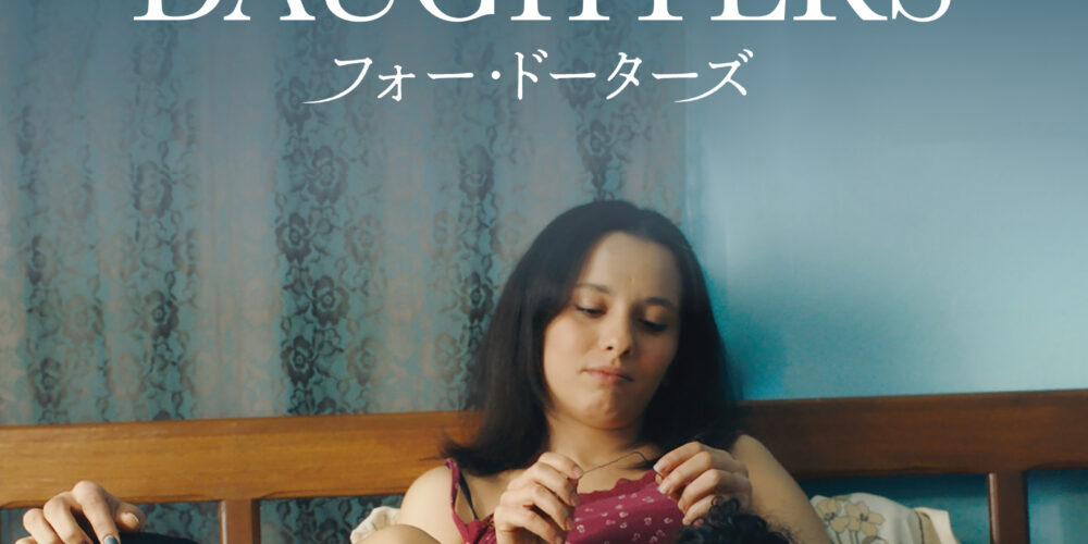 【アフタートーク】『Four Daughters フォー･ドーターズ』村川拓也さん