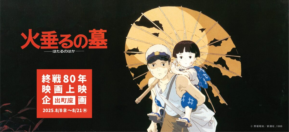 hotarunohaka02