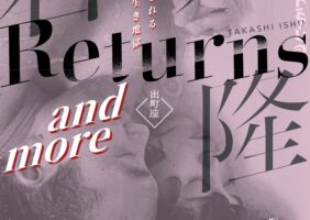 【フライヤー】石井隆 Returns and more