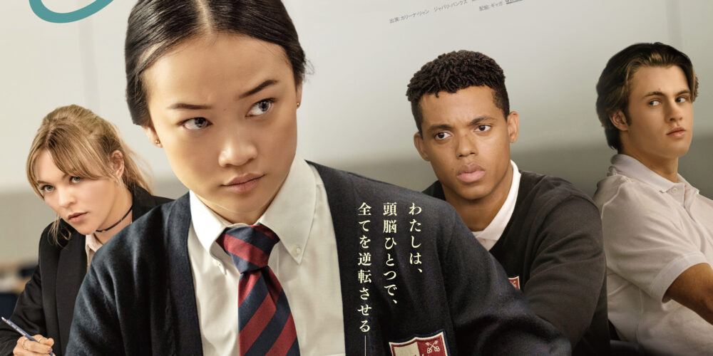 BAD GENIUS バッド･ジーニアス