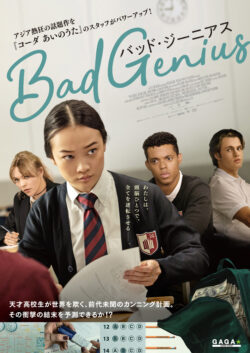 BAD GENIUS バッド･ジーニアス