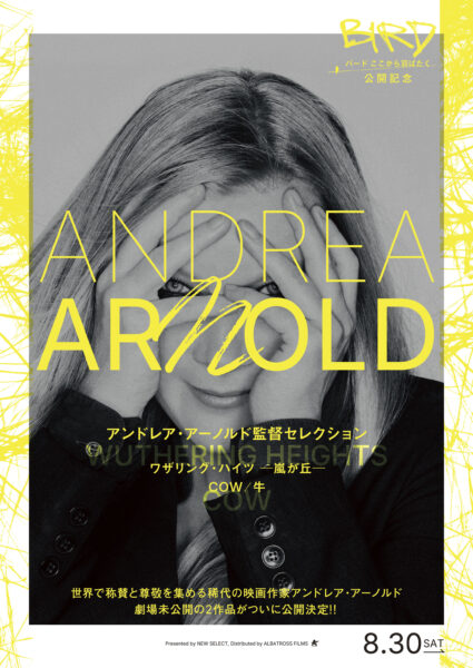 アンドレア･アーノルド監督セレクション