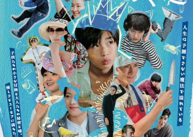 【舞台挨拶】『海辺へ行く道』横浜聡子監督