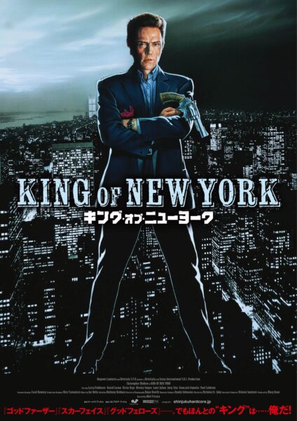 キング･オブ･ニューヨーク