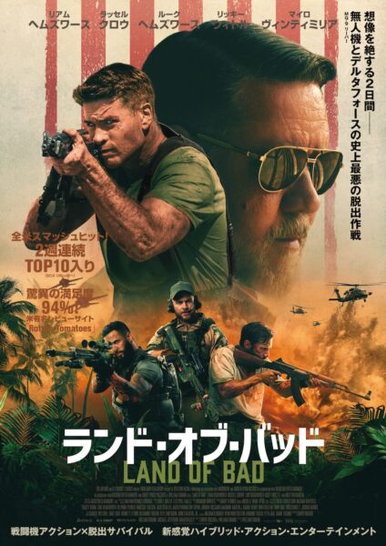 ランド･オブ･バッド