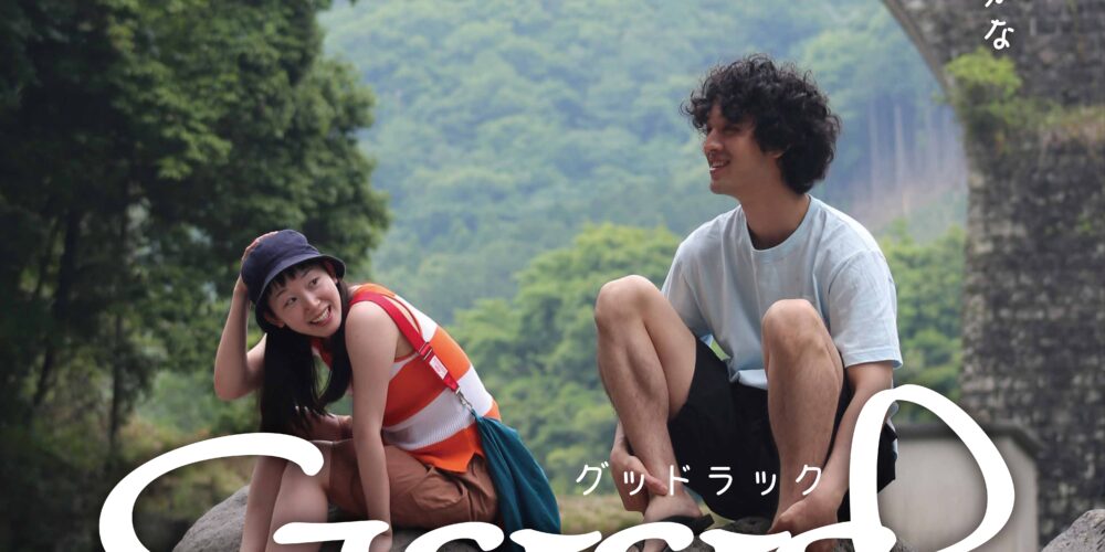 【舞台挨拶】『Good Luck』 足立紳監督