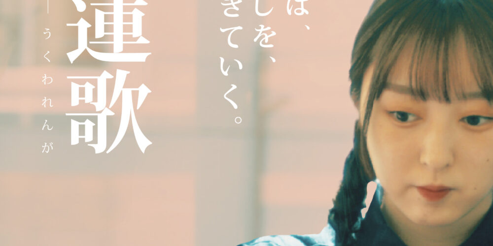 【舞台挨拶】『雨花蓮歌』朴正一監督ほか