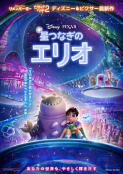 星つなぎのエリオ